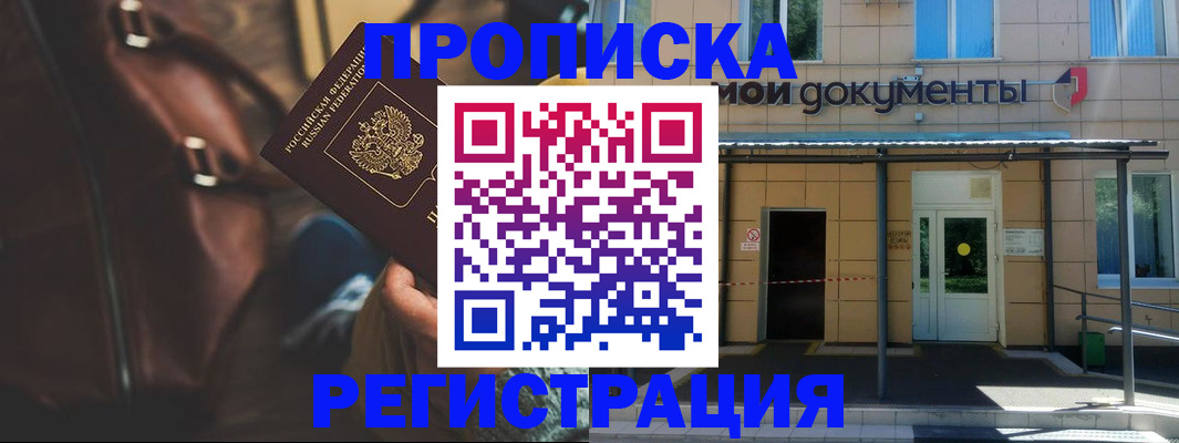 прописка законно в Вуктыле