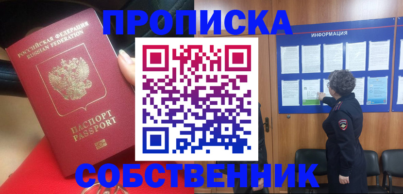 прописка для школы в Вуктыле