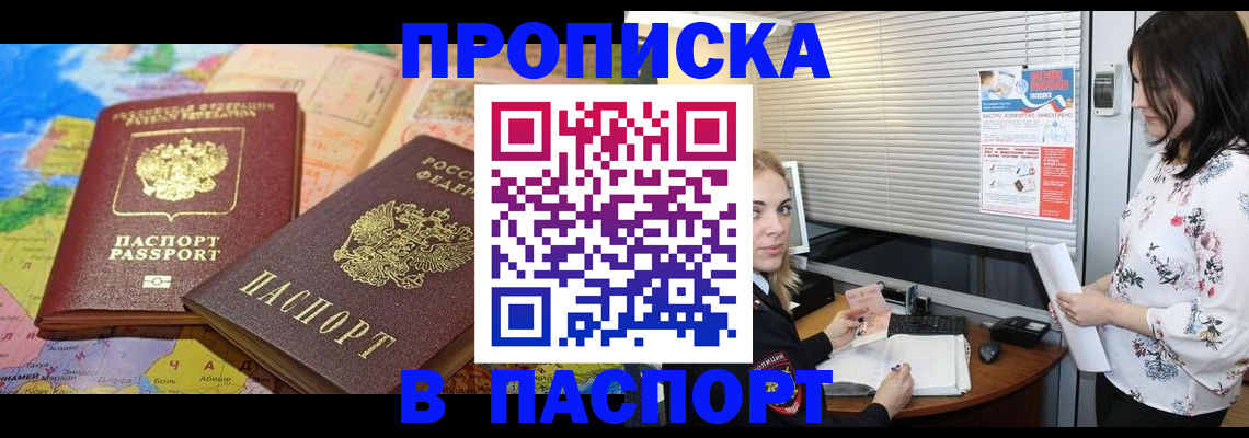 прописка паспорт в Вуктыле